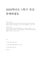 분배와평등) 1강에서 6강까지의 강의 내용을 참고하여, 자연적 권위와 자연적 평등의 내용과 사례(예, 플라톤, 아리스토톨레스, 칸트, 루소 등)를 설명하세요. 자신의 삶에서 무언가 불평등하게 분배된다고 느낀 사례를 소개하시오. 그것이 정당한지 부당한지 따져보고 그 이유를 덧붙이세요.-1