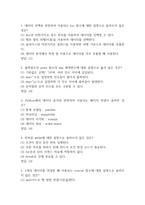 [파이썬 실무활용 중간 족보] 파이썬 실무활용 중간고사 기출문제 족보 48문항 (파이썬 실무활용 중간 족보+정답)-2