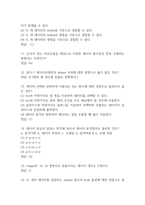 [파이썬 실무활용 중간 족보] 파이썬 실무활용 중간고사 기출문제 족보 48문항 (파이썬 실무활용 중간 족보+정답)-4
