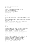 [파이썬 실무활용 중간 족보] 파이썬 실무활용 중간고사 기출문제 족보 48문항 (파이썬 실무활용 중간 족보+정답)-6