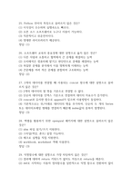 [파이썬 실무활용 중간 족보] 파이썬 실무활용 중간고사 기출문제 족보 48문항 (파이썬 실무활용 중간 족보+정답)-7