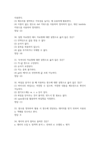 [파이썬 실무활용 중간 족보] 파이썬 실무활용 중간고사 기출문제 족보 48문항 (파이썬 실무활용 중간 족보+정답)-8