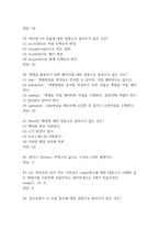[파이썬 실무활용 중간 족보] 파이썬 실무활용 중간고사 기출문제 족보 48문항 (파이썬 실무활용 중간 족보+정답)-10