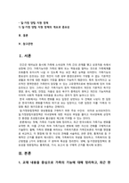 [가족복지론 2026년] 1. 가족의 기능 정리, 최근 한국사회의 가족기능 변화를 다루는 뉴스기사 5편, 가족기능의 변화의 자신의견해 2. 가족위기론과 가족진보론의 차이 비교, 자신의 견해 3. 가족복지의 개념 정의, 가족복지의 접근방법을 2가지 유형 4. 최근 한국사회에서 가족기능 변화에 대응해 시행하고 있는 가족복지 정책, 각 정책과제의 중요성과 근거-2
