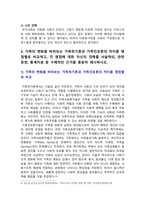[가족복지론 2026년] 1. 가족의 기능 정리, 최근 한국사회의 가족기능 변화를 다루는 뉴스기사 5편, 가족기능의 변화의 자신의견해 2. 가족위기론과 가족진보론의 차이 비교, 자신의 견해 3. 가족복지의 개념 정의, 가족복지의 접근방법을 2가지 유형 4. 최근 한국사회에서 가족기능 변화에 대응해 시행하고 있는 가족복지 정책, 각 정책과제의 중요성과 근거-7
