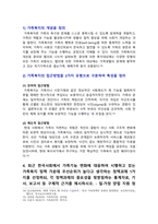 [가족복지론 2026년] 1. 가족의 기능 정리, 최근 한국사회의 가족기능 변화를 다루는 뉴스기사 5편, 가족기능의 변화의 자신의견해 2. 가족위기론과 가족진보론의 차이 비교, 자신의 견해 3. 가족복지의 개념 정의, 가족복지의 접근방법을 2가지 유형 4. 최근 한국사회에서 가족기능 변화에 대응해 시행하고 있는 가족복지 정책, 각 정책과제의 중요성과 근거-11