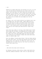 여성의삶과문화 2026년 1학기 중간과제물) 김미선 여사장의 탄생 마음산책, 2025 내용을 요약 자신의 의견을 서술-3