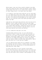 여성의삶과문화 2026년 1학기 중간과제물) 김미선 여사장의 탄생 마음산책, 2025 내용을 요약 자신의 의견을 서술-4