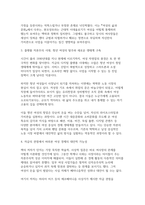 여성의삶과문화 2026년 1학기 중간과제물) 김미선 여사장의 탄생 마음산책, 2025 내용을 요약 자신의 의견을 서술-5