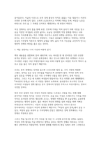 여성의삶과문화 2026년 1학기 중간과제물) 김미선 여사장의 탄생 마음산책, 2025 내용을 요약 자신의 의견을 서술-6