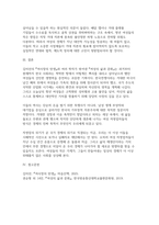 여성의삶과문화 2026년 1학기 중간과제물) 김미선 여사장의 탄생 마음산책, 2025 내용을 요약 자신의 의견을 서술-7