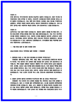 성남시의료원 실제 면접후기 5명 및 면접기출 질문 답변 정리본-3