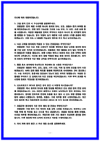 성남시의료원 실제 면접후기 5명 및 면접기출 질문 답변 정리본-4