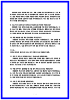 성남시의료원 실제 면접후기 5명 및 면접기출 질문 답변 정리본-5