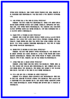 성남시의료원 실제 면접후기 5명 및 면접기출 질문 답변 정리본-6
