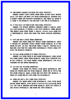 성남시의료원 실제 면접후기 5명 및 면접기출 질문 답변 정리본-7