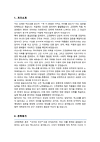 고려대학교 대학원 국어국문학과 연구계획서 [ 고전문학전공 ]-2