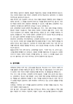 고려대학교 대학원 국어국문학과 연구계획서 [ 고전문학전공 ]-3