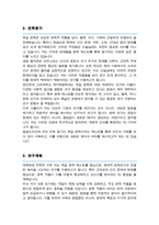고려대학교 대학원 독어독문학과 연구계획서 [ 독문학전공 ]-3