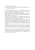 고려대학교 대학원 독어독문학과 연구계획서 [ 독문학전공 ]-4