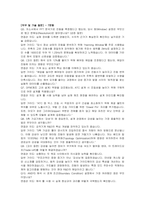 DN솔루션즈 R&D(기계) 자기소개서, 면접자료-4