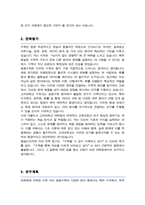 고려대학교 대학원 수학과 연구계획서 [응용수학 전공]-3