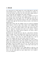 고려대학교 대학원 철학과 [ 동양철학전공 ] 연구계획서-2