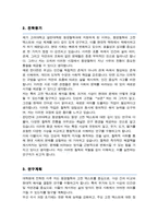고려대학교 대학원 철학과 [ 동양철학전공 ] 연구계획서-3