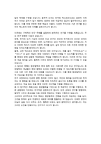 고려대학교 대학원 철학과 [ 동양철학전공 ] 연구계획서-4