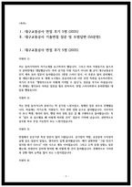 대구교통공사 면접 후기 모음 및 기출 질문 답변 정리 [디트로 바이블]-2
