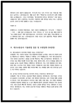 대구교통공사 면접 후기 모음 및 기출 질문 답변 정리 [디트로 바이블]-3