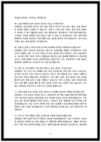 대구교통공사 면접 후기 모음 및 기출 질문 답변 정리 [디트로 바이블]-5