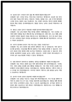 대구교통공사 면접 후기 모음 및 기출 질문 답변 정리 [디트로 바이블]-7