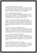 대구교통공사 면접 후기 모음 및 기출 질문 답변 정리 [디트로 바이블]-8
