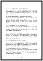 대구교통공사 면접 후기 모음 및 기출 질문 답변 정리 [디트로 바이블]-9
