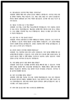 대구교통공사 면접 후기 모음 및 기출 질문 답변 정리 [디트로 바이블]-11