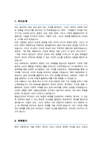고려대학교 대학원 식품자원경제학과 연구계획서 [ 식품보건경제학전공 ]-2