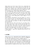 고려대학교 대학원 식품자원경제학과 연구계획서 [ 식품보건경제학전공 ]-3