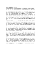 고려대학교 대학원 식품자원경제학과 연구계획서 [ 식품보건경제학전공 ]-4