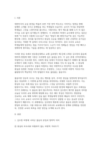 글과생각) 제1강에 실린 김우창의 글 물음에 대하여-방법에 대한 시론을 읽고, 물음이 뜻하는 바를 우리나라의 교육제도와 결부 지어 설명해 보자-2