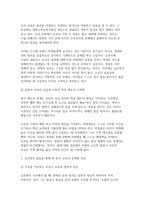 글과생각) 제1강에 실린 김우창의 글 물음에 대하여-방법에 대한 시론을 읽고, 물음이 뜻하는 바를 우리나라의 교육제도와 결부 지어 설명해 보자-4