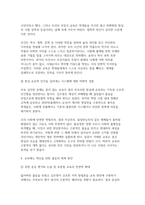 글과생각) 제1강에 실린 김우창의 글 물음에 대하여-방법에 대한 시론을 읽고, 물음이 뜻하는 바를 우리나라의 교육제도와 결부 지어 설명해 보자-5