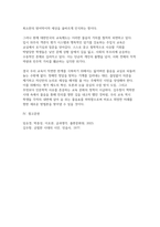 글과생각) 제1강에 실린 김우창의 글 물음에 대하여-방법에 대한 시론을 읽고, 물음이 뜻하는 바를 우리나라의 교육제도와 결부 지어 설명해 보자-7