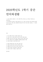 언어와생활 교재 1장에서 설명한 국어 정책을 A4 1쪽으로 요약하시오. 참고문헌을 참고하여, 사회적 환경(나이, 성, 계층 등)에 따른 언어 변이를 확인할 수 있는 음운,어휘, 문법, 담화에서의 예를 각각 3개 이상 찾아 정리하고, 그 자료에 대해 설명하시오.-1