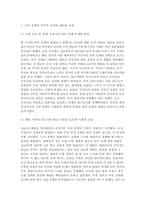 언어와생활 교재 1장에서 설명한 국어 정책을 A4 1쪽으로 요약하시오. 참고문헌을 참고하여, 사회적 환경(나이, 성, 계층 등)에 따른 언어 변이를 확인할 수 있는 음운,어휘, 문법, 담화에서의 예를 각각 3개 이상 찾아 정리하고, 그 자료에 대해 설명하시오.-2