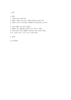여성의 삶과문화) 교재 중 흥미로운 대목 1-2개 장을 골라 요점을 짧게 요약하고, 그러한 내용이 자신의 삶과 어떠한 연관이 있는지 서술하세요-2