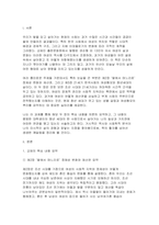 여성의 삶과문화) 교재 중 흥미로운 대목 1-2개 장을 골라 요점을 짧게 요약하고, 그러한 내용이 자신의 삶과 어떠한 연관이 있는지 서술하세요-3