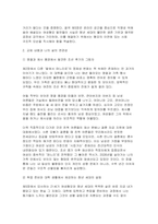 여성의 삶과문화) 교재 중 흥미로운 대목 1-2개 장을 골라 요점을 짧게 요약하고, 그러한 내용이 자신의 삶과 어떠한 연관이 있는지 서술하세요-5