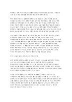 여성의 삶과문화) 교재 중 흥미로운 대목 1-2개 장을 골라 요점을 짧게 요약하고, 그러한 내용이 자신의 삶과 어떠한 연관이 있는지 서술하세요-6