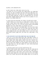 [환경과건강] 2026년 1학년 중간과제물, C형. 우리나라에서 최근 1년(2025년 이후) 간 발생하거나 논란이 된 환경오염 사례를 세 가지 이상 선정하여 현황, 해결 방안 제시-8